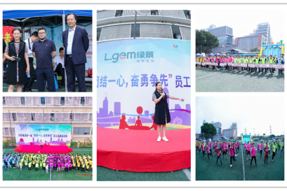 团结一心，奋勇争先    —九州体育网站中国有限公司2020年首届员工拓展运动会圆满闭幕